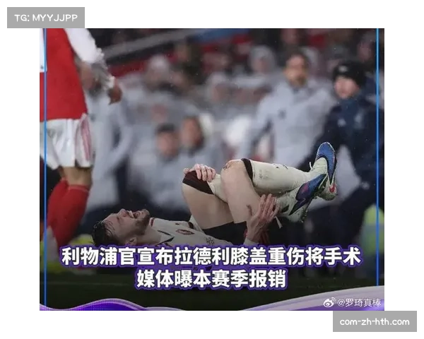 利物浦布拉德利赛季报销 右后卫位置深度严重不足